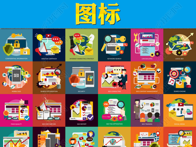 搜索引擎优化SEO服务图标元素