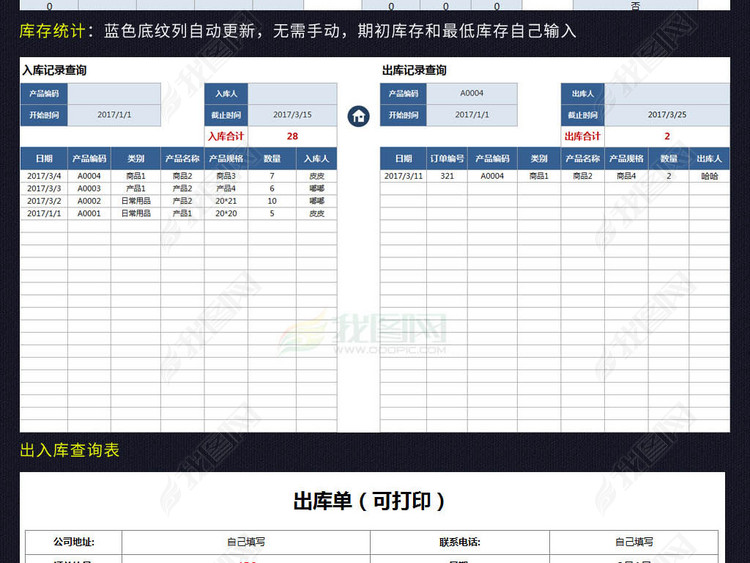 蓝色进销存出入库订单管理查询系统表格仓库