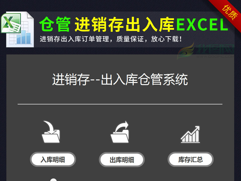 黑色仓库管理进销存出入库表格excel