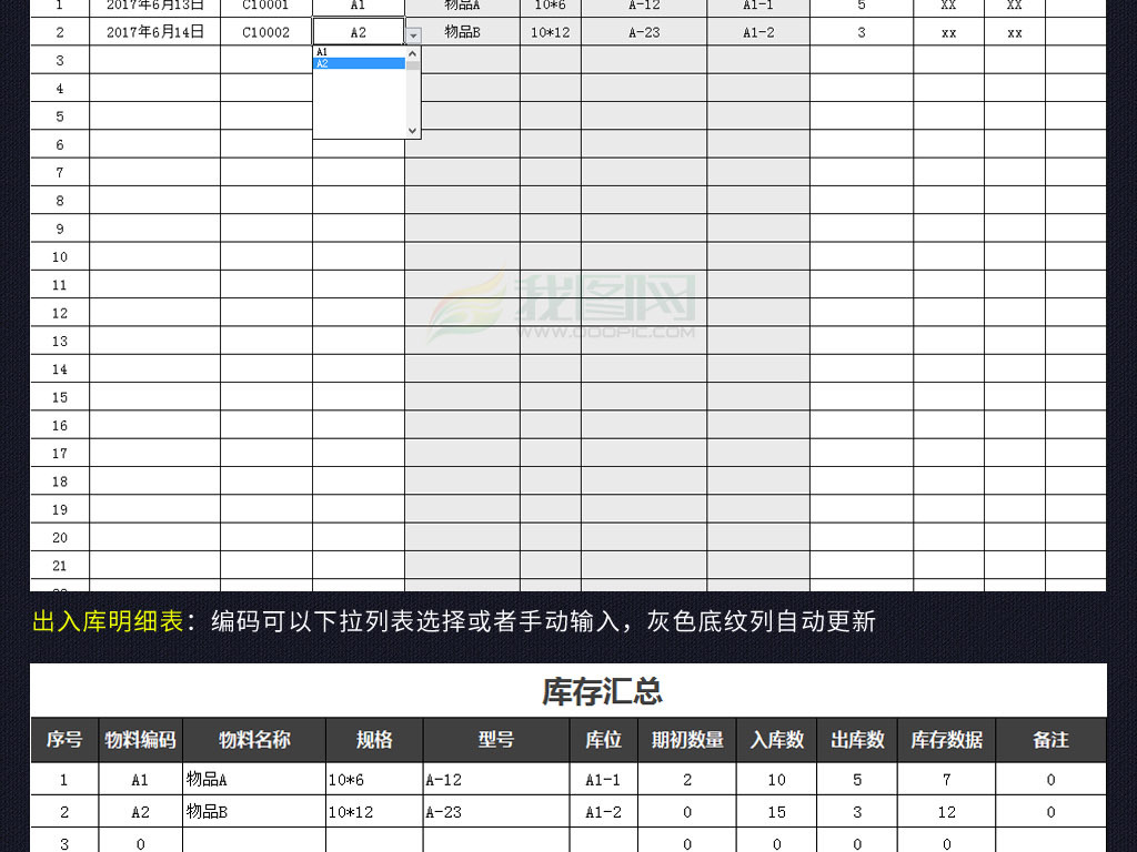 黑色仓库管理进销存出入库表格excel