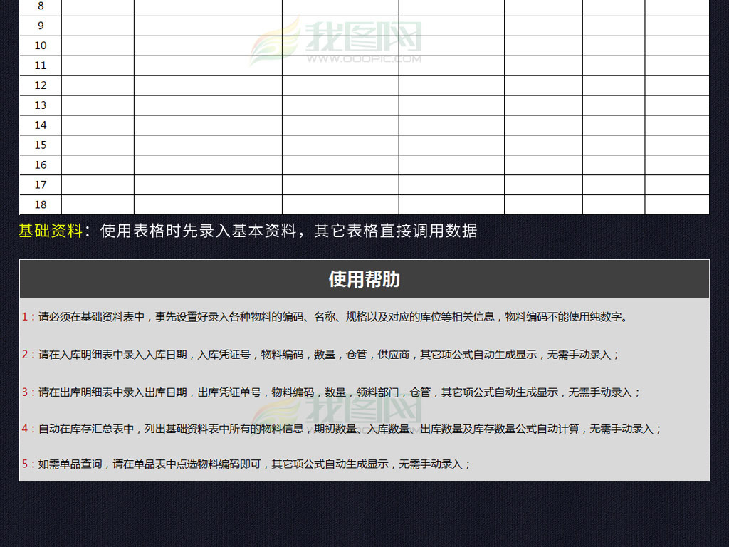 黑色仓库管理进销存出入库表格excel