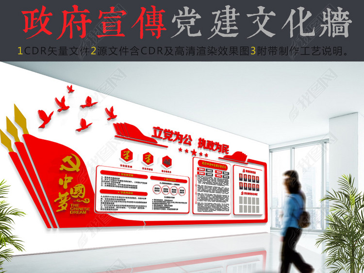 大气党建文化墙活动室设计3d效果图