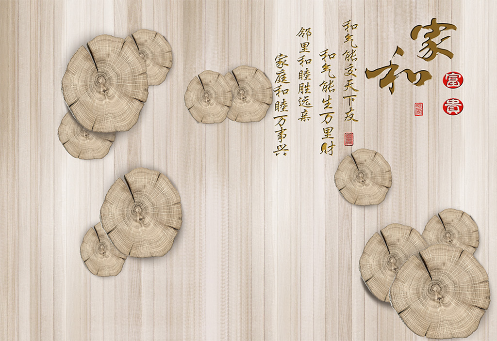 【本作品下载内容为:"家和富贵木板3D圆木时尚简约电视背景墙"模板,其他内容仅为参考,如需印刷成实物请先认真校稿,避免造成不必要的经济损失。】 【声明】未经权利人许可,任何人不得随意使用本网站的原创作品(含预览图),否则将按照我国著作权法的相关规定被要求承担最高达50万元人民币的赔偿责任。