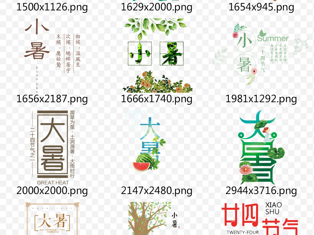 排版小暑大暑二十四节气24节气图片24节气素材24节气海报农历24节气图片