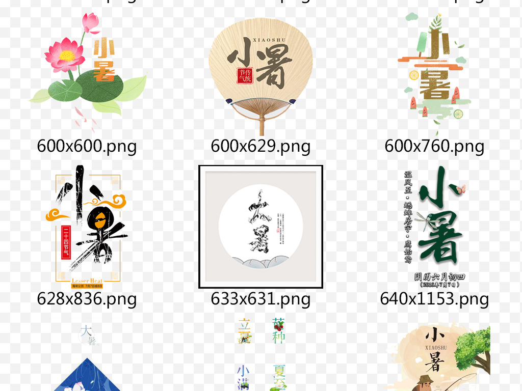 排版小暑大暑二十四节气24节气图片24节气素材24节气海报农历24节气图片
