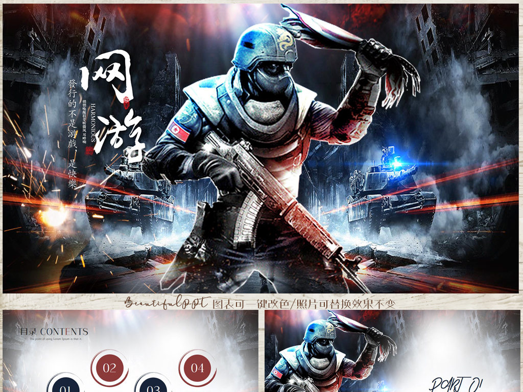 网络游戏电子竞技手游电竞游戏开发PPT