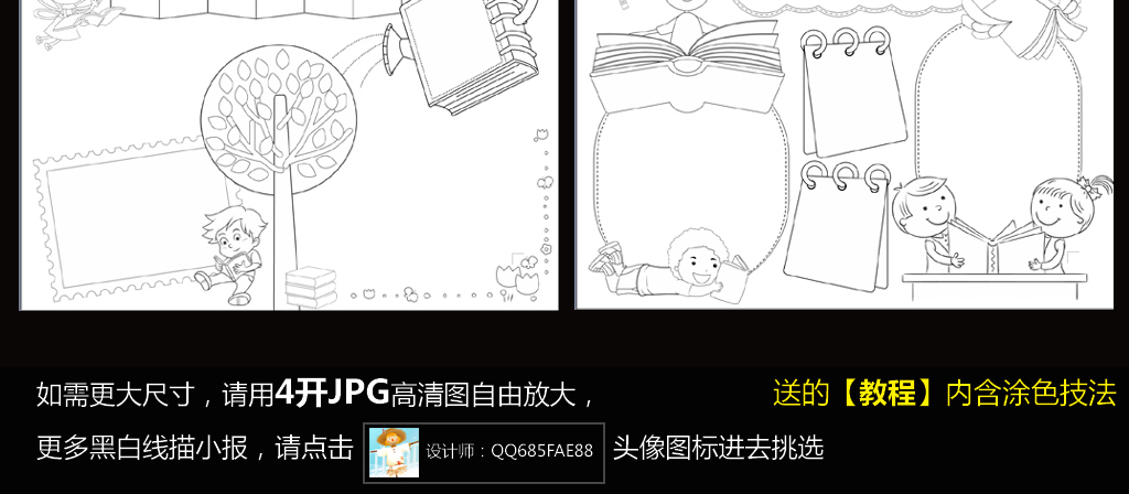 word黑白线描涂色小报手抄报学习类读书