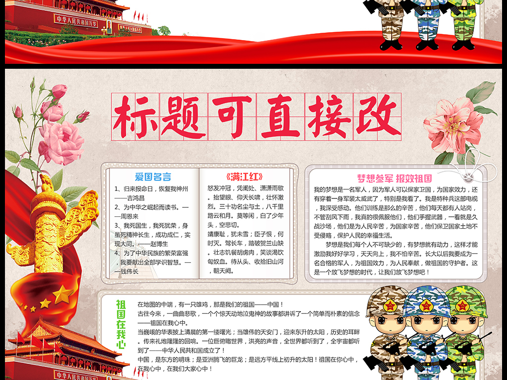 立志报国小报热爱祖国手抄报电子word