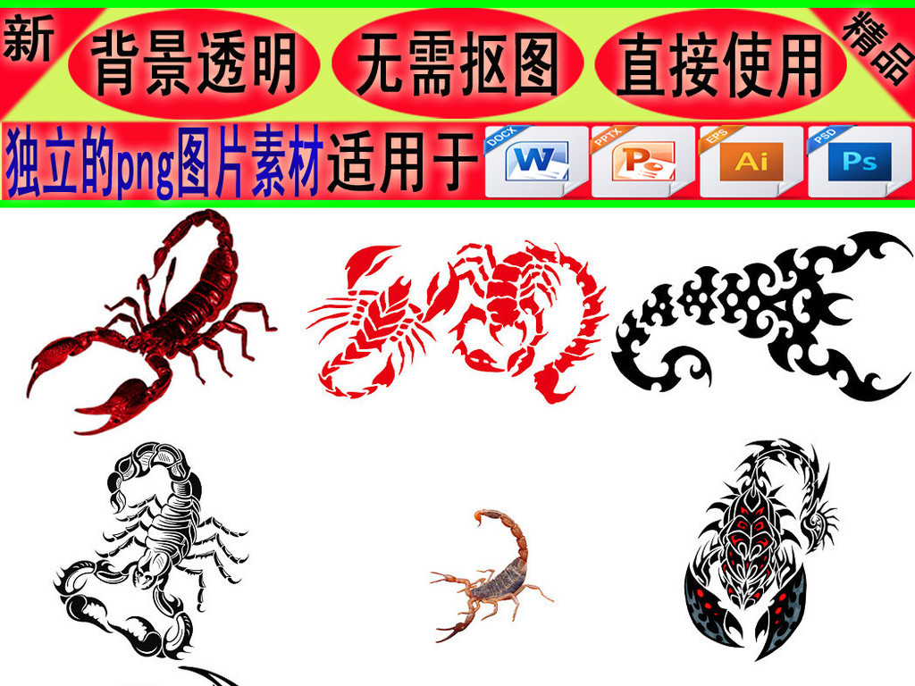 我图网提供精品流行动物蝎子免抠png图片素材3下载,作品模板源文件可以编辑替换,设计作品简介: 动物蝎子免抠png图片素材3 位图, RGB格式高清大图,使用软件为 Photoshop CS5(.png) 动物蝎子 免抠png 图片素材3