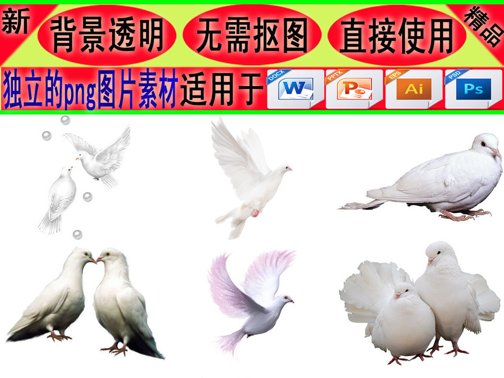 我图网提供精品流行飞行类动物png素材鸽子免抠png素材1下载,作品模板源文件可以编辑替换,设计作品简介: 飞行类动物png素材鸽子免抠png素材1 位图, RGB格式高清大图,使用软件为 Photoshop CS5(.png) 飞行类动物png 素材鸽子免抠 png素材1