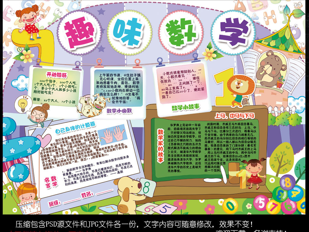 趣味数学小报知识故事旅游文化手抄小报素材