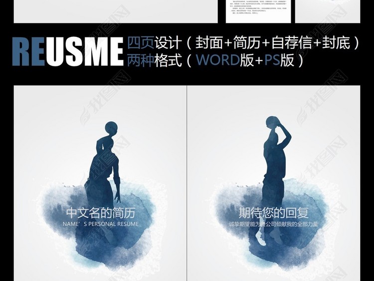 彩墨篮球运动体育教师教练求职应聘简历模板图