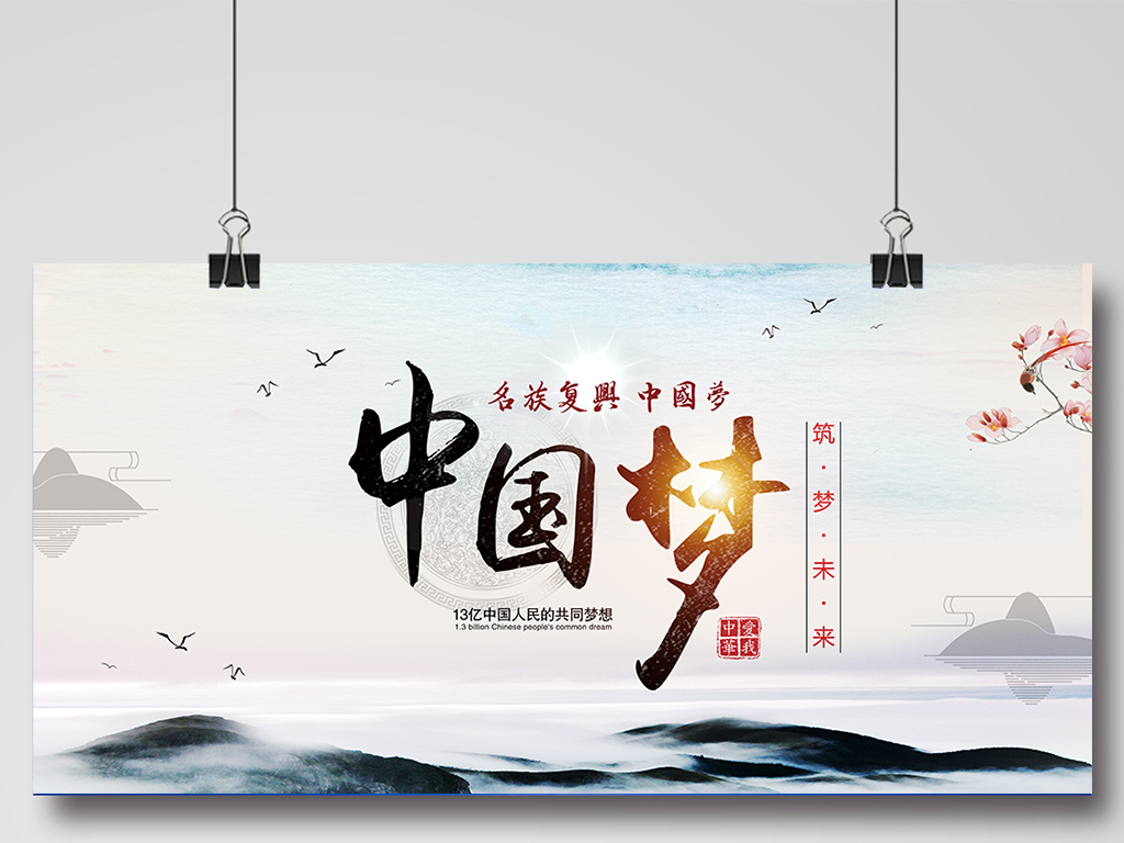少年强中国梦中国风背景模板设计爱国