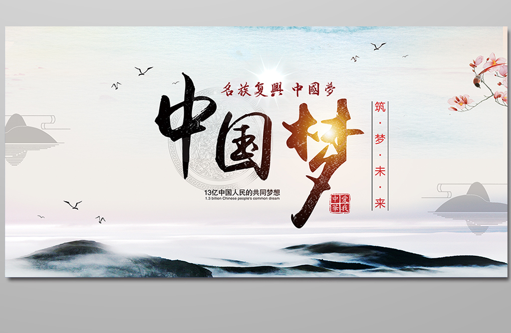 少年强中国梦中国风背景模板设计爱国