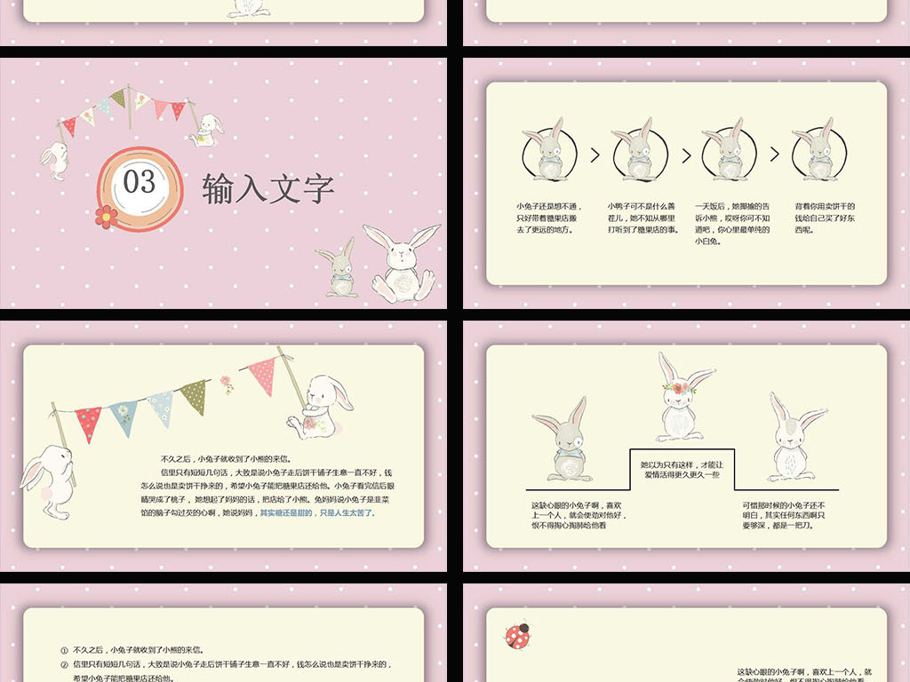 清新可爱幼儿课件宠物通用PPT模板