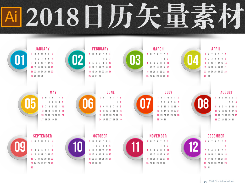 2018日历矢量素材2图片