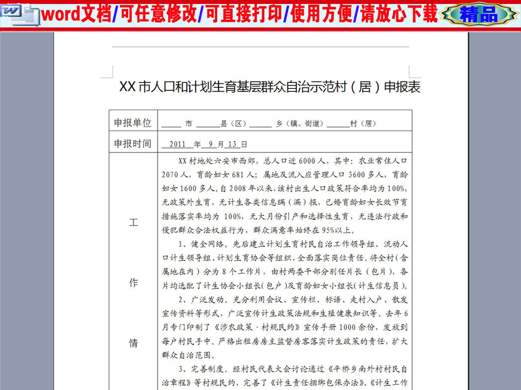 通许县开展计划生育基层群众自治示范村观摩活动