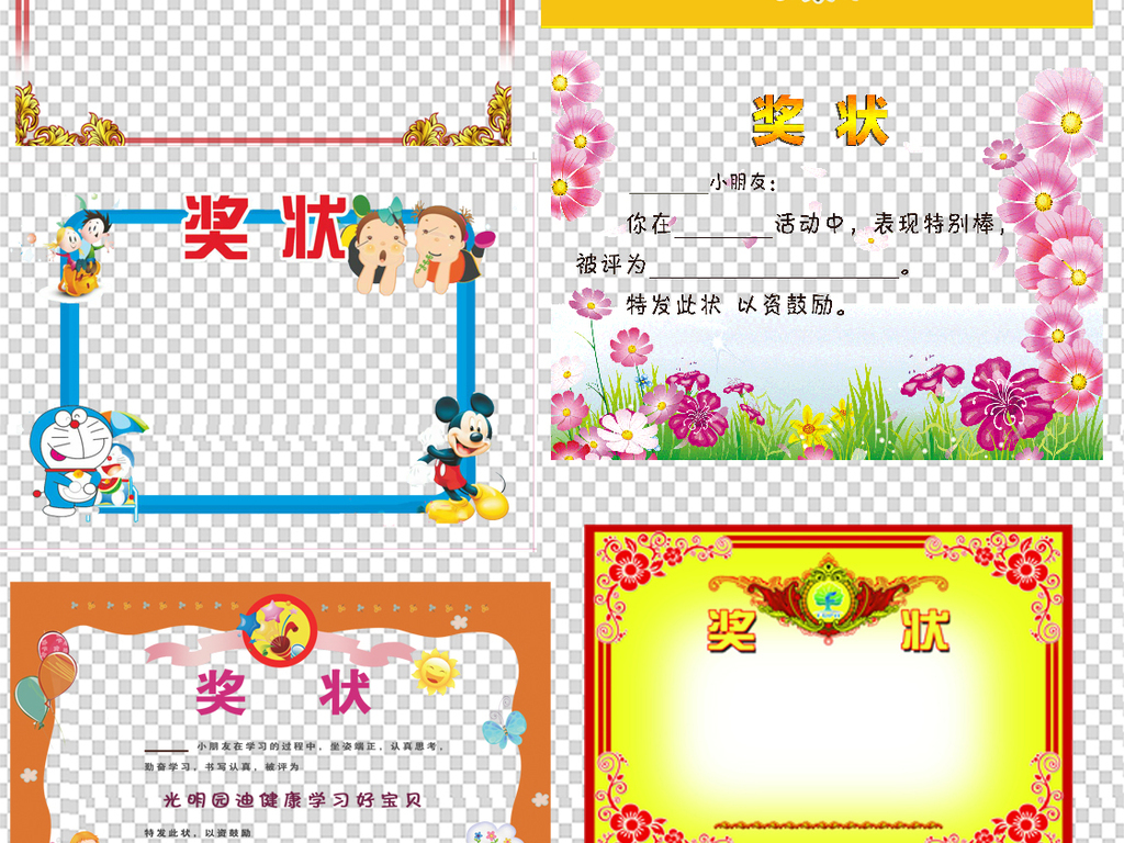 20:50:15 我图网提供精品流行幼儿园小学生奖状边框素材下载,作品模板图片