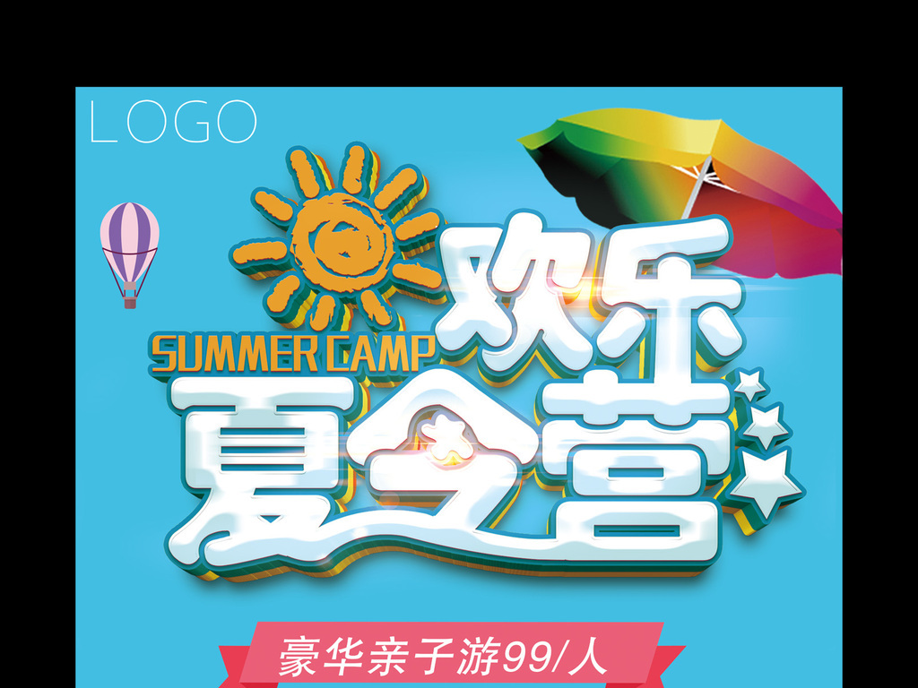暑假去哪儿儿童夏令营体验海报