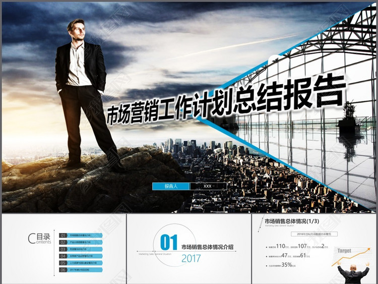 2018市场营销工作计划总结报告动态PPT模板