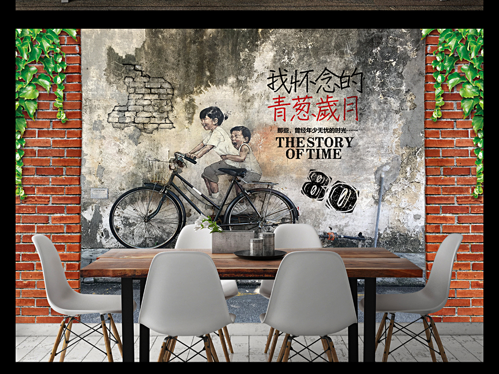 80后怀旧致童年青葱岁月酒吧餐厅背景墙