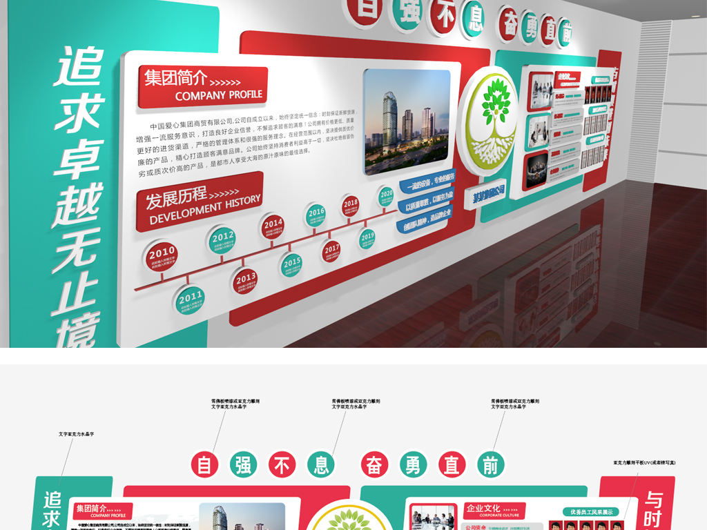 立体企业文化墙公司简介文化设计