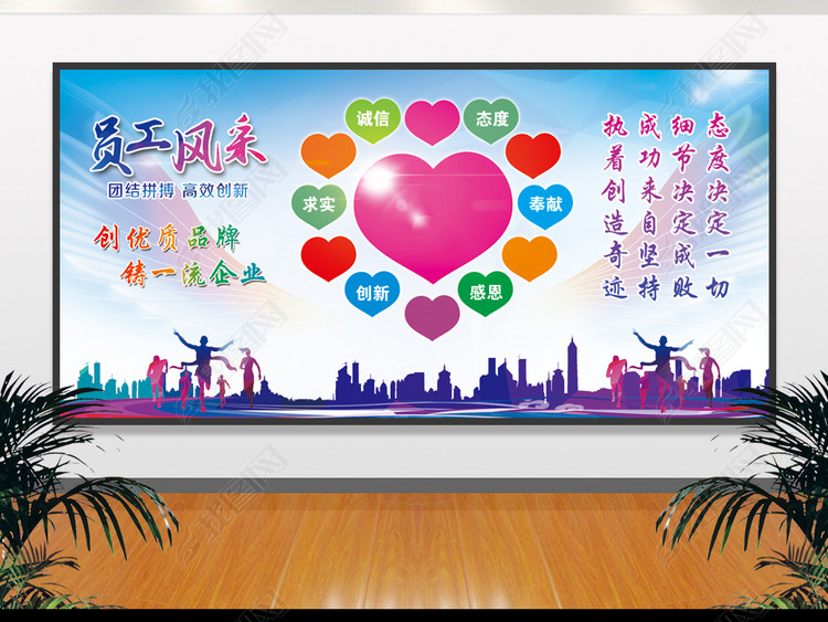 心形形状公司员工风采文化墙板报设计