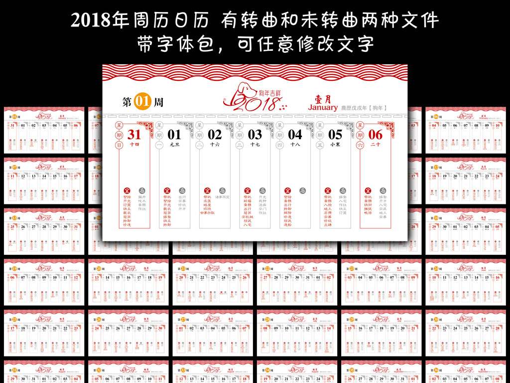 阴历周历素2018台历农历戊戌年狗图片
