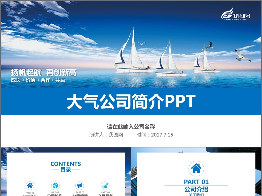 蓝色简约大气公司简介产品宣传ppt模板