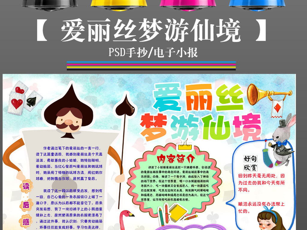 爱丽丝梦游仙境读书好书推荐卡读书卡手抄报小报