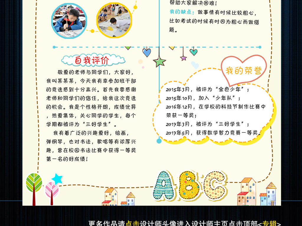 自我介绍手抄报班干部竞选电子小报word模板图片