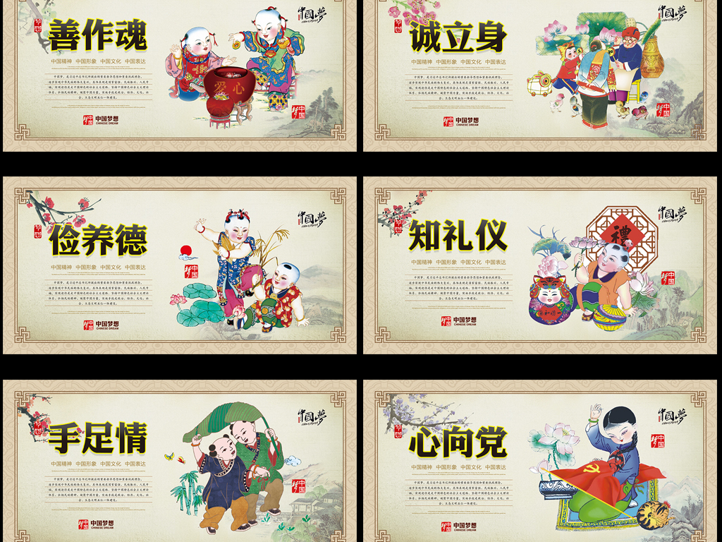 中国梦宣传画图说价值观展板海报下载