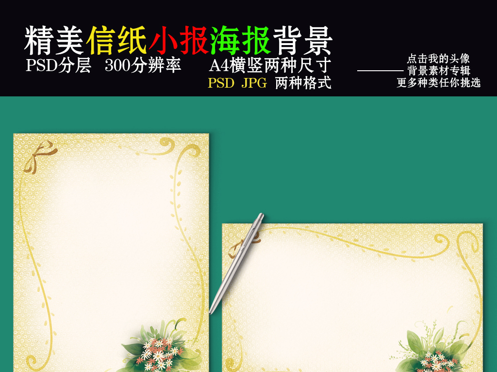 黄色水彩信纸小报海报背景素材图片