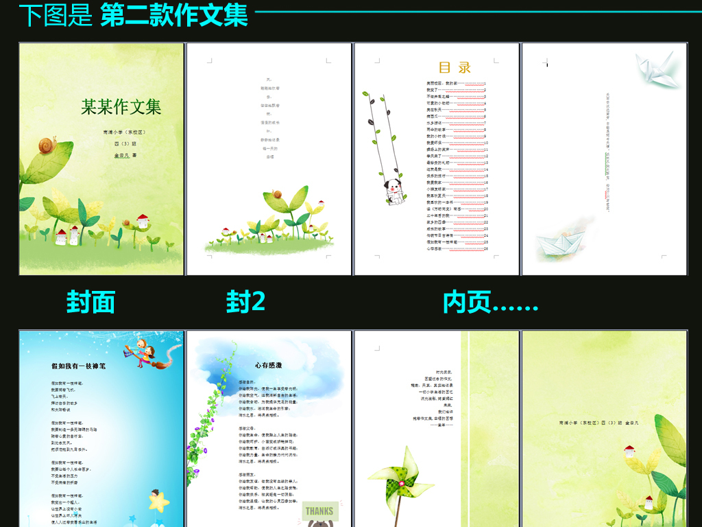 快乐暑假我的第一本书封面word排版图片