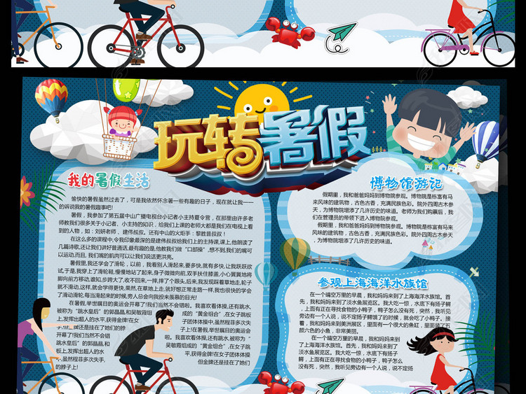 暑假旅游作文暑假生活旅游小报