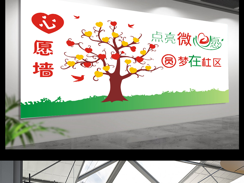 创意爱心墙心愿墙企业文化背景墙设计