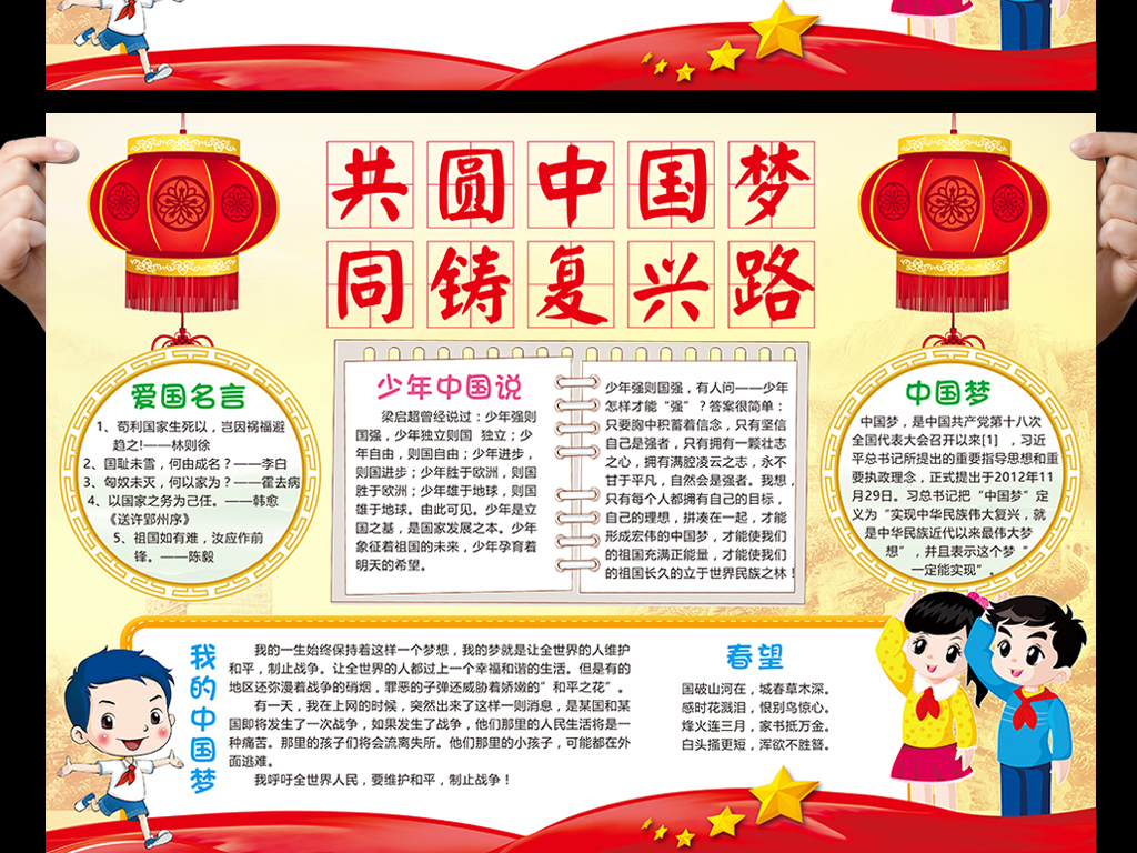 上传时间 : 2017-07-11 15:21:04 我图网提供精品流行共圆中国梦小报 上传时间 : 2017-07-11 15:21:04 我图网提供精品流行共圆中国梦小报