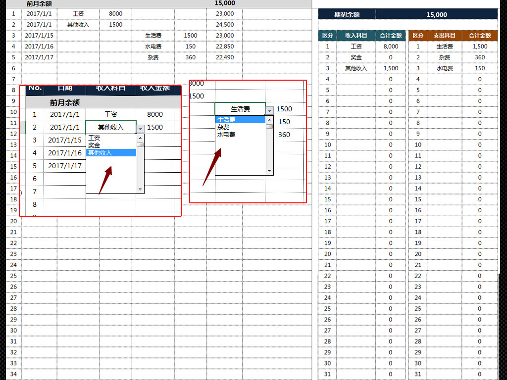收入支出明细表模板_收入支出明细帐