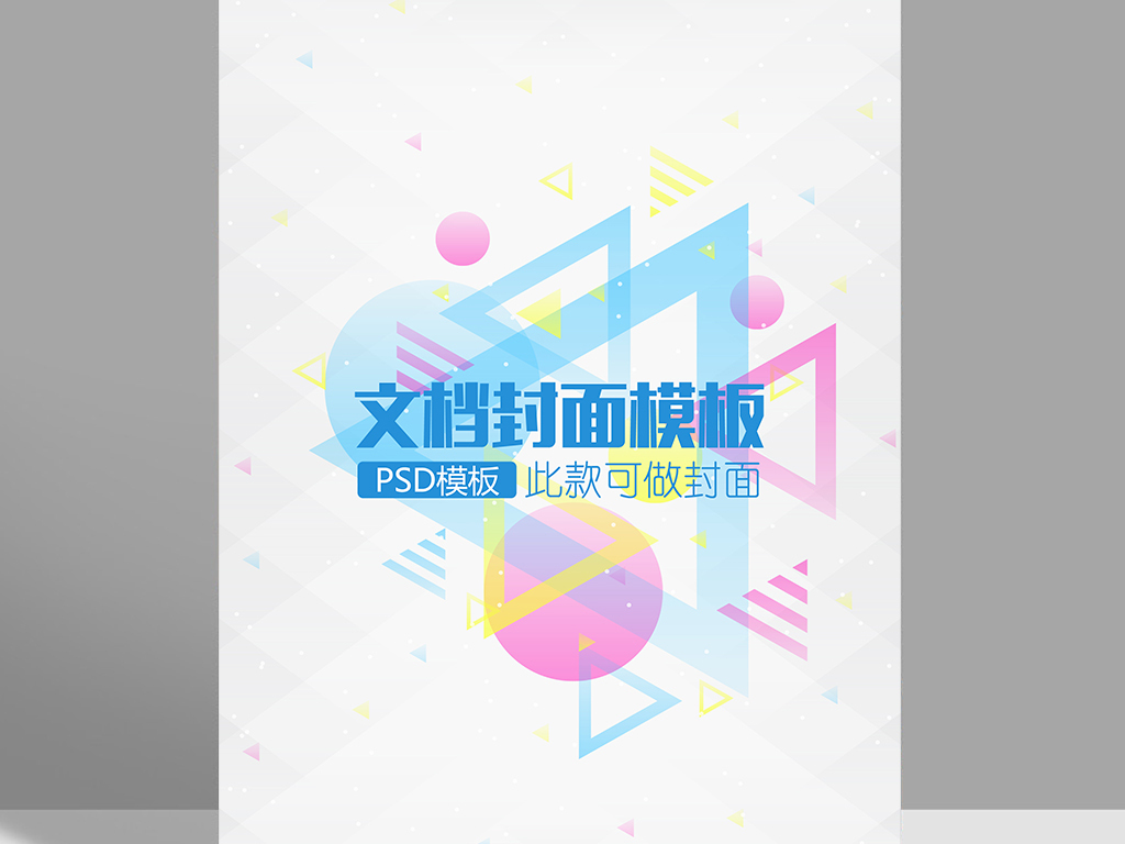 32:11 我图网提供精品流行时尚几何创意图形word背景信纸文档背景素材图片