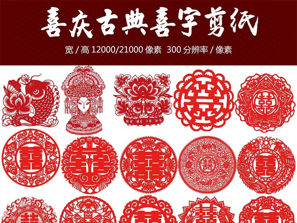 【本作品下载内容为:"喜字剪纸设计"模板,其他内容仅为参考,如需印刷成实物请先认真校稿,避免造成不必要的经济损失。】 【声明】未经权利人许可,任何人不得随意使用本网站的原创作品(含预览图),否则将按照我国著作权法的相关规定被要求承担最高达50万元人民币的赔偿责任。