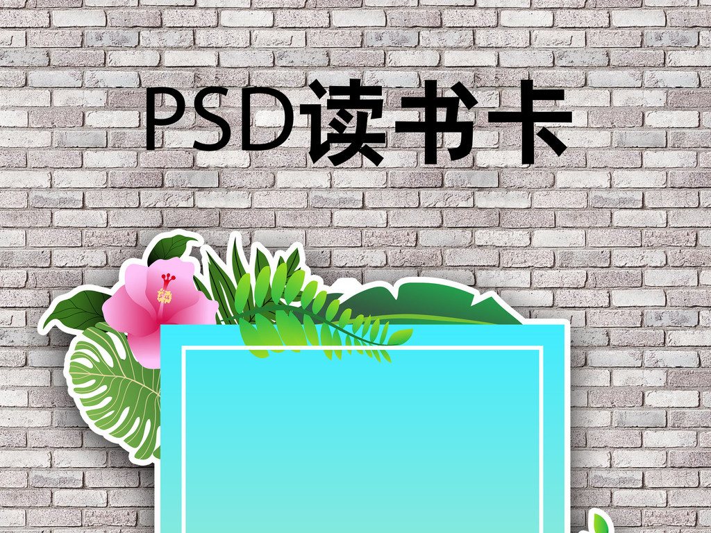 创意通用中小学生读书笔记卡读书卡模板