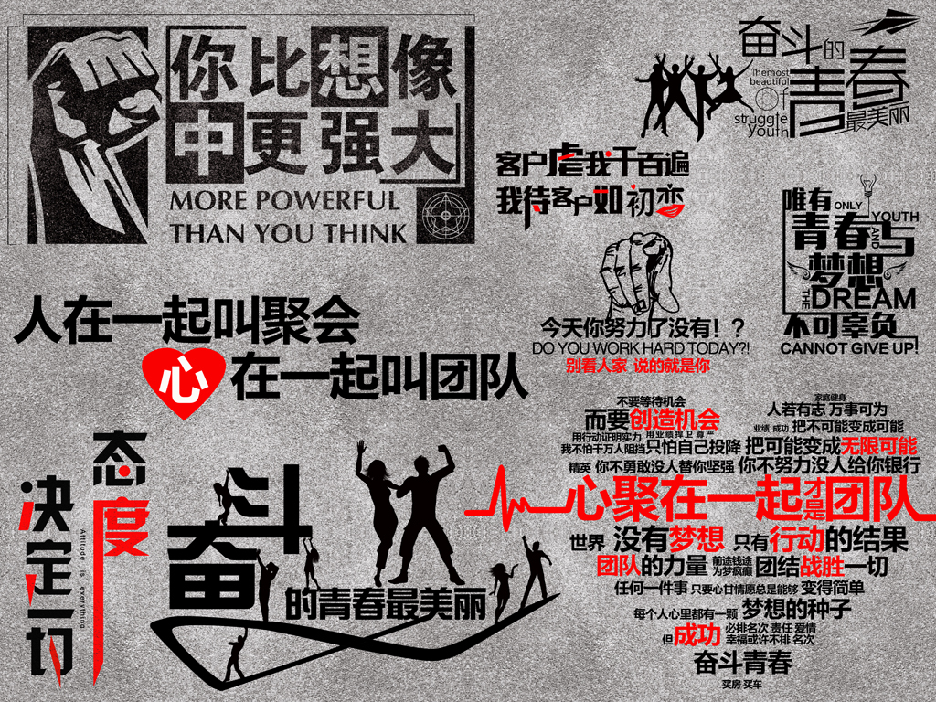 励志奋斗办公室背景墙