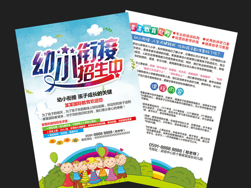 原创幼小衔接班招生宣传单广告