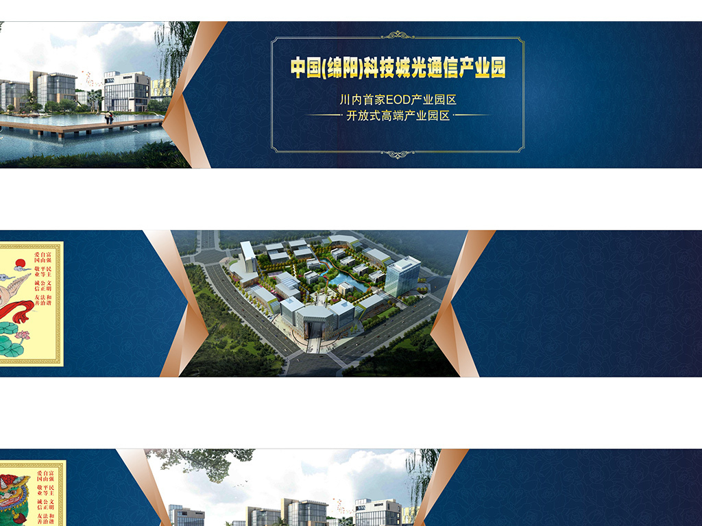 高档房地产广告社会主义核心价值观围墙围挡