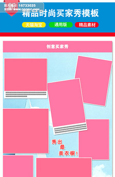 淘宝天猫通用买家秀买家评价模板图片设计素材