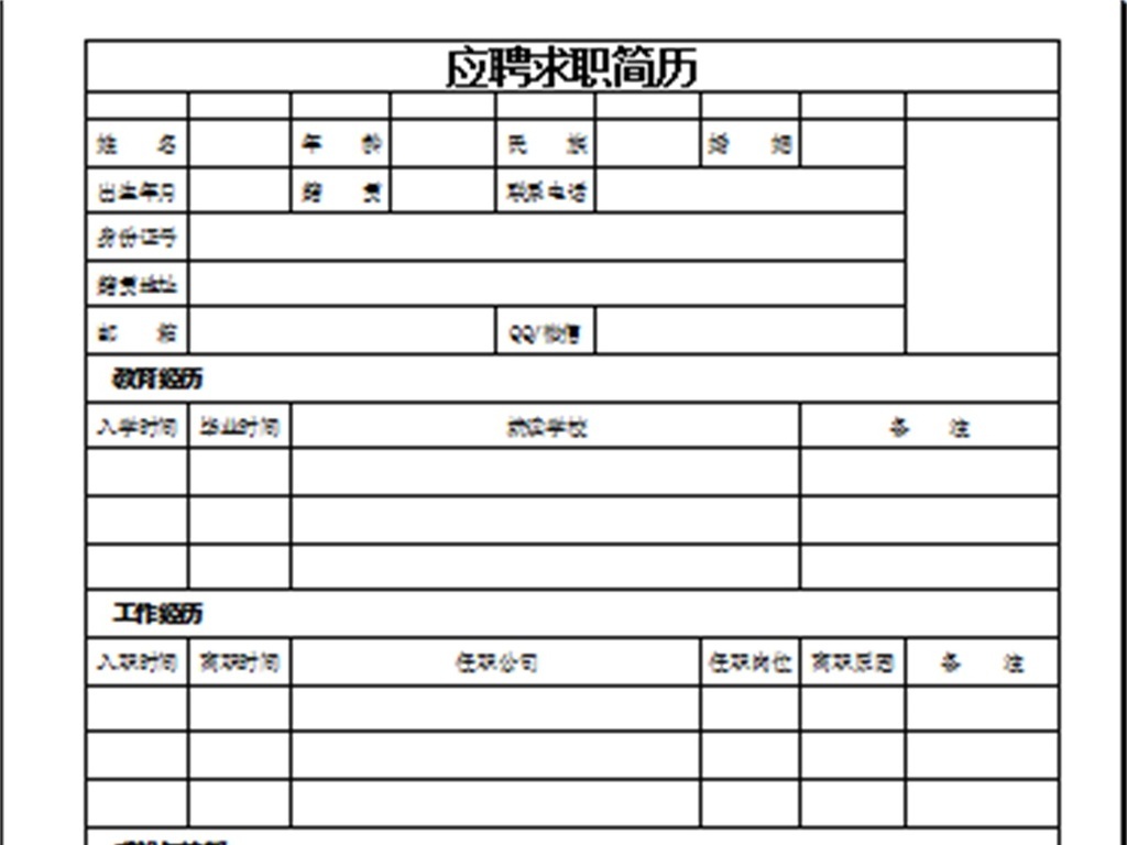 管理员工档案管理员工档案表员工档案资料表个人简历员工履历表入职表图片