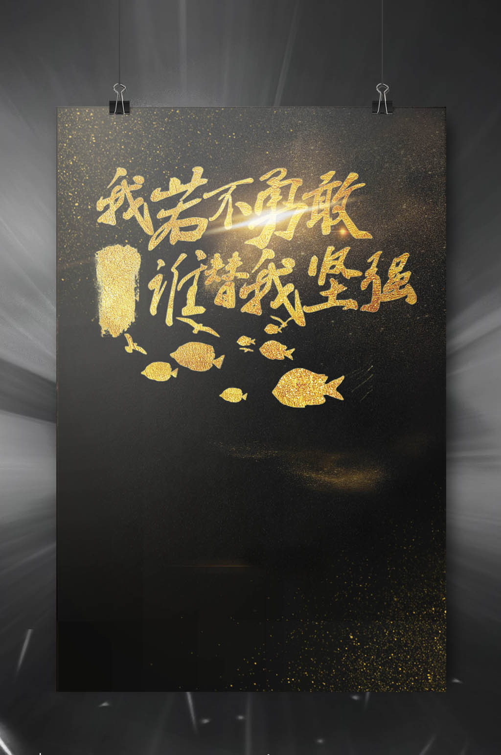 心里鸡汤励志创意文案海报图片素材_心里鸡汤