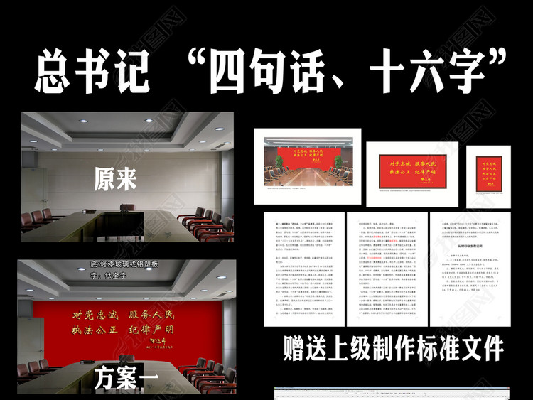 总书记四句话十六字制作(图片编号:16740126