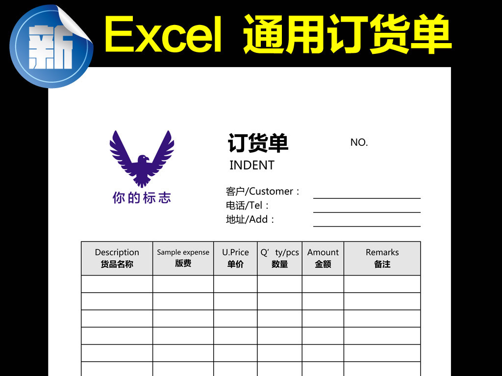 产品报价单订货单报表excel模板