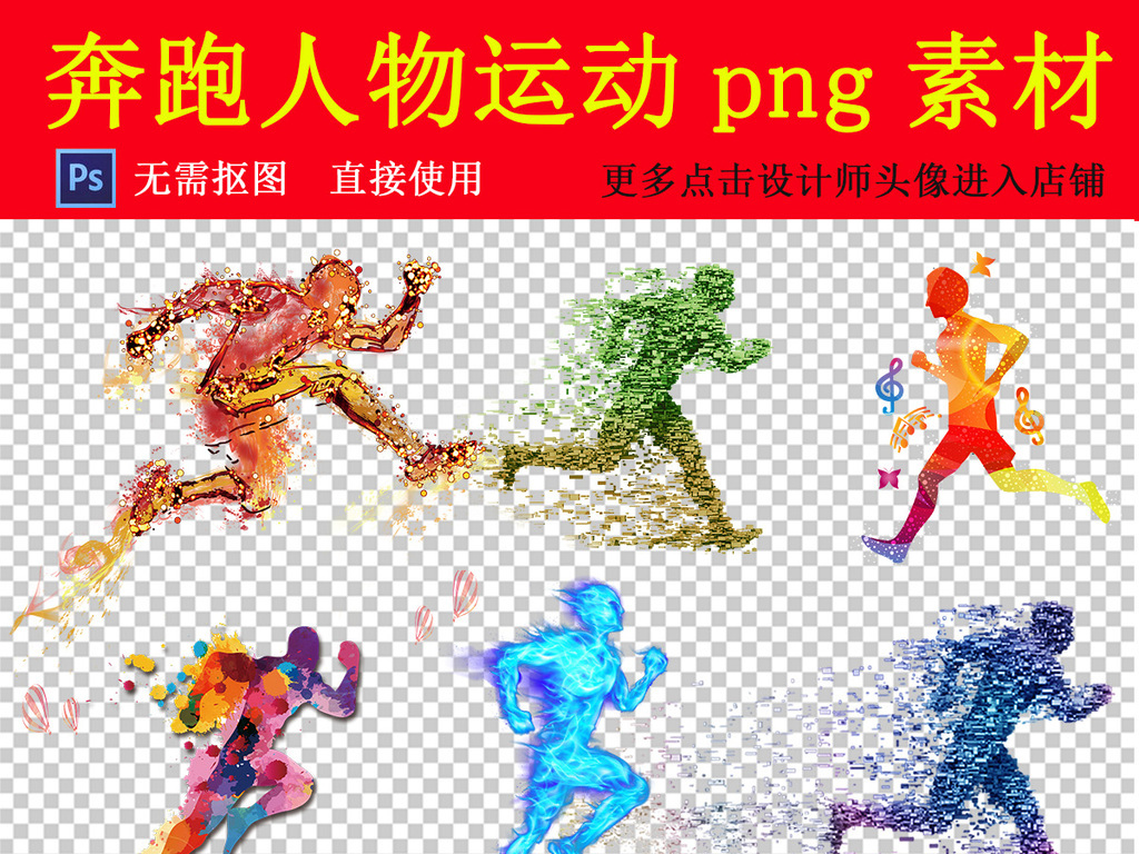 奔跑人物体育运动海报png透明背景免扣素材